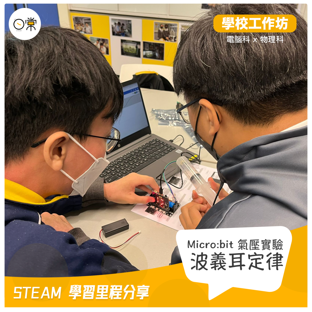 Microbit工作坊