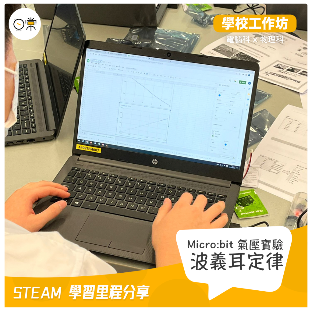 Microbit工作坊1