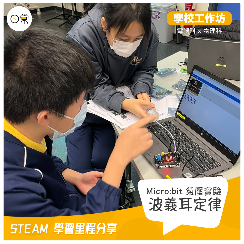 Microbit工作坊2