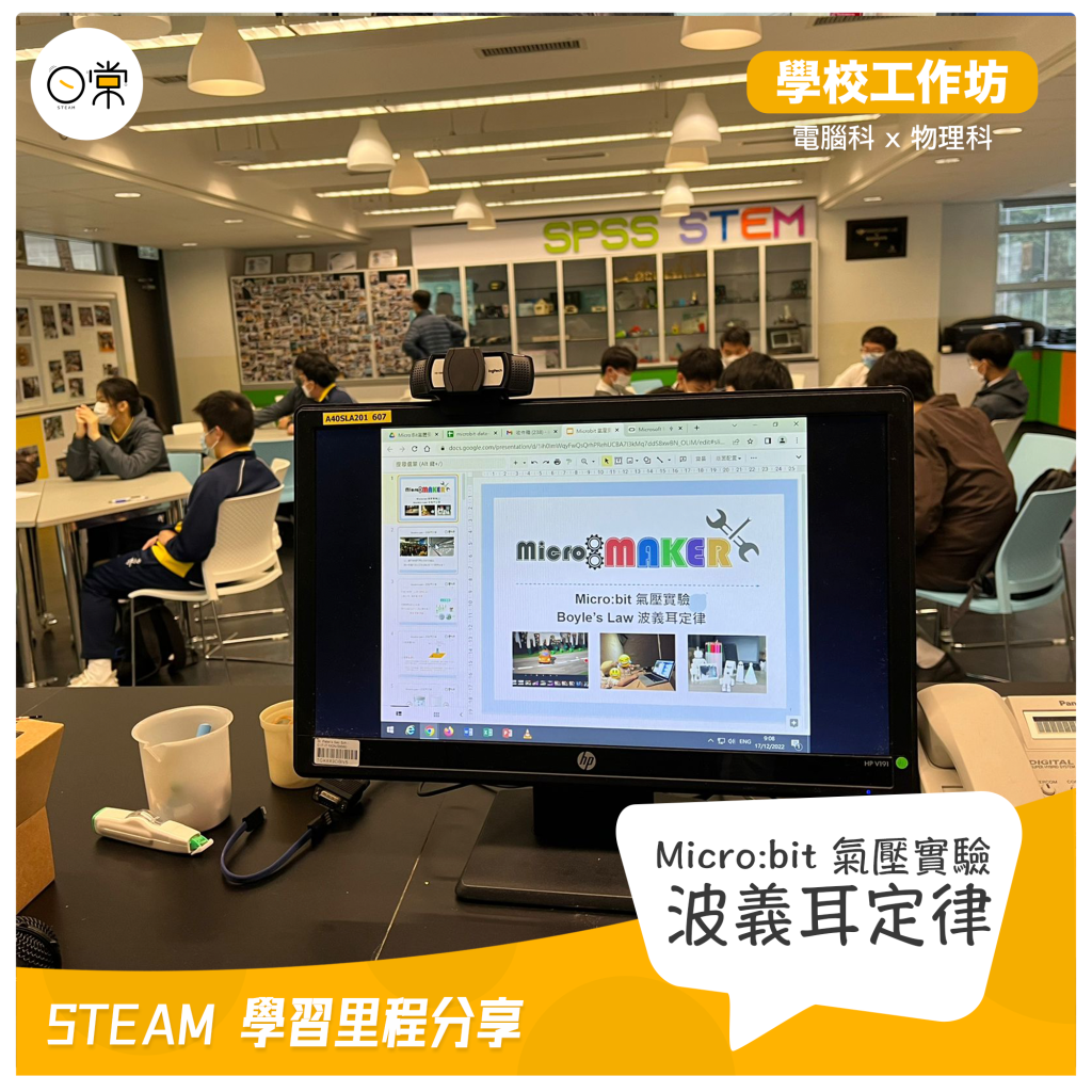 Microbit工作坊3