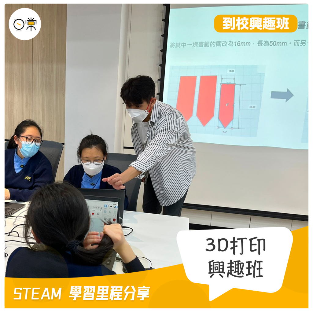到校3D打印興趣班4