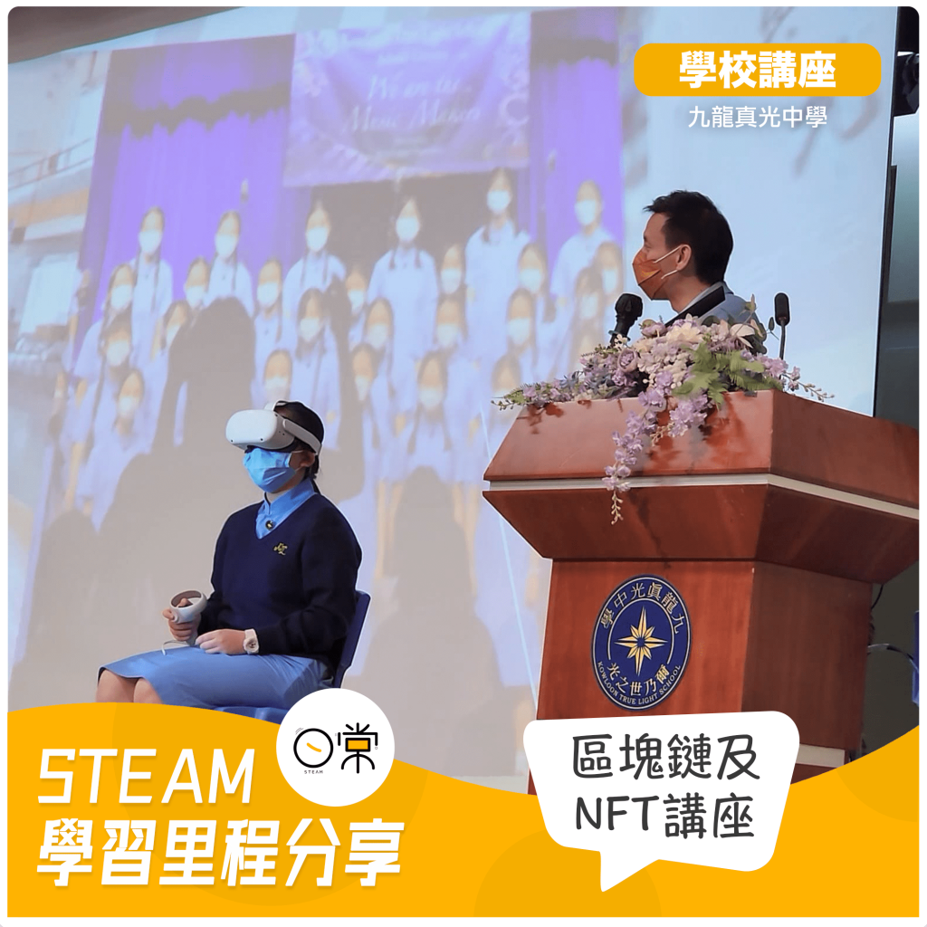 區塊鏈及 NFT講座-min