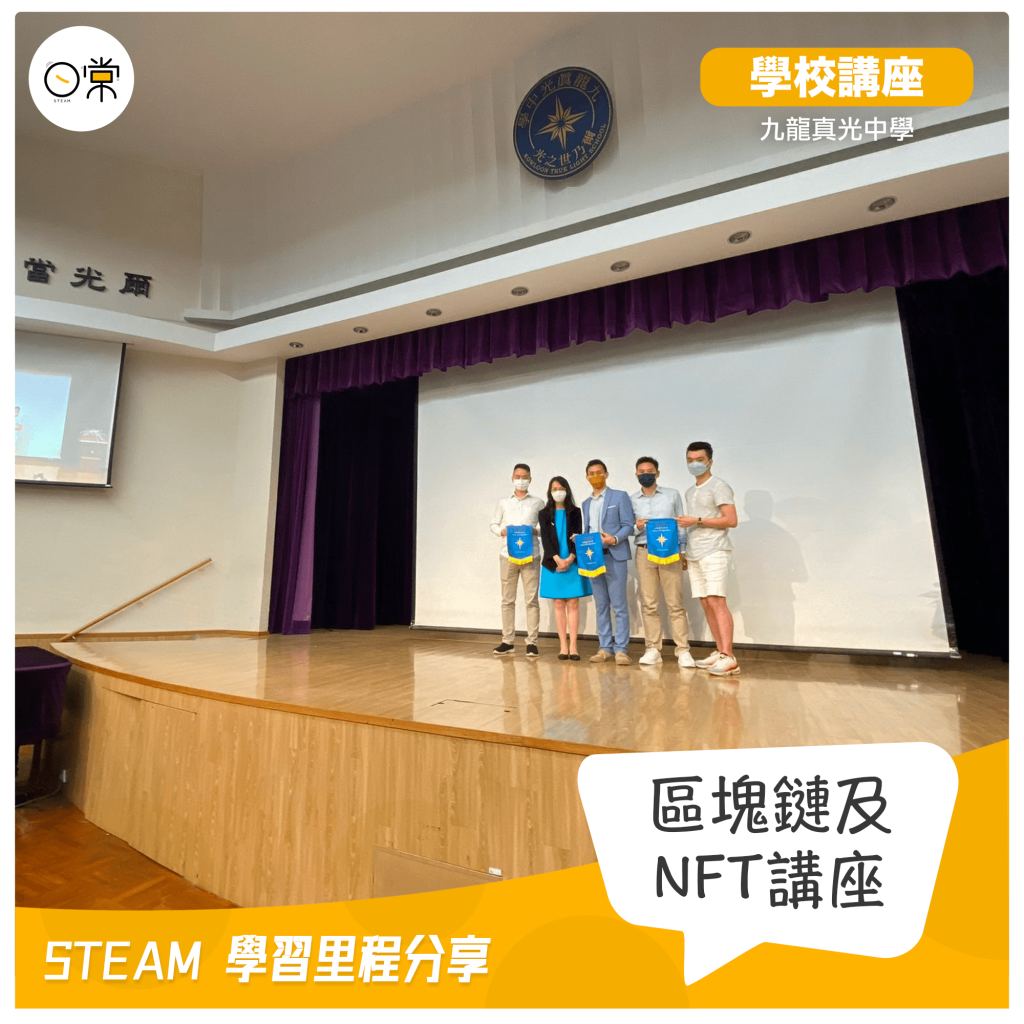 區塊鏈及 NFT講座2-min