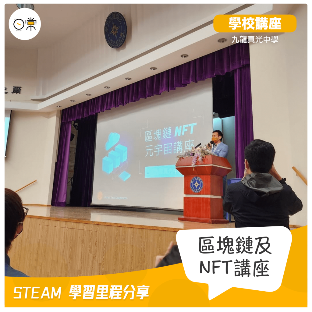 區塊鏈及 NFT講座4-min